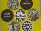 Afro train:Afro rock funk psych/Ivory Coast listen
