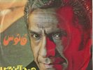 MEHRPOUYA  Avant-garde  psych/Funk  Origl IRAN/Persian pressing 45rpm