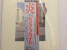 Pink Floyd  Wish You Were Here Rare Japanese Master Sound HALF SPEED MASTERING
