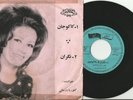 Gloria Rohani-Kako jaan Folk/Funk Iran/Persian Pressing Mega plus Rare 45 RPM