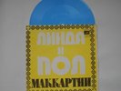LINDA & PAUL McCARTNEY (BEATLES) - RAREST USSR RUSSIAN GEORGIAN 7