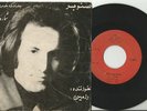 Ramin-Senobar - 70s Pop/Funk/Psyc Heartthrob Iran/Persia  45 RPM