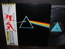 Pink Floyd Dark Side of the Moon Japan Orig.LP OBI BOOKLET