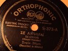 Greek 78 rpm RCA Orthophonic 3 records 373,462,366 Standard Phono Company prewar