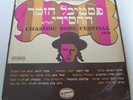 Chassidic Song Festival 1970 LP ILANA ROVINA EDNA LEV IGAL BASHAN YAFFA YARKONI