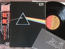 Ex+ PINK FLOYD Dark Side Of The Moon JAPAN PRO-USE LP OB+INSERT EMLF-97002 G/F