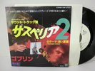GOBLIN Profondo Rosso JAPAN 7
