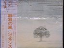 GENESIS Wind & Wuthering LP Japan SEALED Charisma RJ-7201 and w/obi, Prog Rock