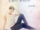AJDA PEKKAN RARE LP  FRANCE POUR LUI 1978