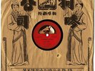 MALAYSIAN (EtoE+) 1935 MISS NANCY, voc. w/ violin, guitar, piano - Krontjong