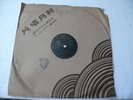 The Long Wall 78 rpm CHINESE Phil 10