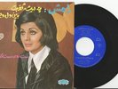 RAMESH- Che mishe gofte-Pop/Psych/Funk Iran/Persian Pressing 7