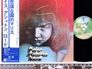 (DEEP PURPLE) PAICE ASHTON LORD malice in wonderland JAPAN orig LP   [FREE P+P]