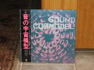 V/A - SOUND COSMODEL Japan LP Pseudo Code NWW