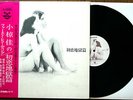 TENJOSAJIKI HATSUKOI Private Press LP w/OBI Japan psych J.A CAESAR CARMEN MAKI