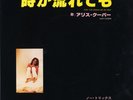 ALICE COOPER-HOW YOU GONNA SEE ME NOW-JAPAN ISSUE 7 iii