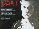 D. SHAFRAN / A. GINZBURG - D. SHOSTAKOVICH / S. RACHMANINOV - RARE USSR LP NM