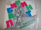 MELODIYA LABYRINTH MELODIA Jazz-Funk LP ULTRA  RARE Cover