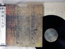 VA(COLOURBOX,DEAD CAN DANCE,) LONELY IS AN EYESORE JAPAN PROMO OBI vinyl LP
