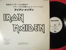 IRON MAIDEN / MSG JAPAN ONLY SPECIAL DJ COPY PROMO WL LP MINT GENUINE PRP-8185