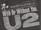 U2 'With or without you' Japan Promo Only 7