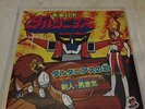 DALTANIOUS 45 giri Anime Vinile Animation Vinyl Japan Cartoni Animati
