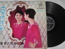 Teresa Teng LP record Yeu Jow AWK 014