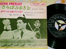 Elvis Presley - Wooden Heart - Rare Japan Single -  Rockabilly