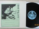Bob Dylan - In Search of Relief - rare vinyl LP - 1975