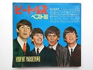 THE BEATLES RARE JAPANESE FLEXI / YOUR HIT PARADE BEST 16