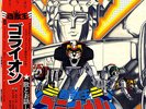 BEAST KING GOLION VOLTRON ROCCO 1981 JAPAN ROBOT ANIME OST LP