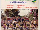 PETCH PINTONG Hair Klong Yao +3 Thailand THAI BEAT 7