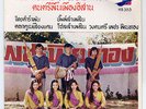 PETCH PINTONG Bump/Soul Lum Plern THAI Thailand 7