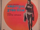 Girls In The Sun OST by Stavros Xarhakos FUNKY BREAKS