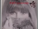 OLIVIA NEWTON JOHN / THE RUMOUR / JAPAN PROMO ONLY 7