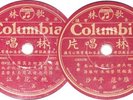 Chinese Hong Kong Taiwan Columbia 78rpm 49897 VG++