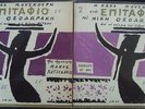 NANA MOUSKOURI - EPITAFIOS - #1 & #2  GREEK 7