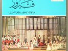 FAIRUZ Festival Rare Parlophone U.K Mono LP