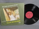 RARE USSR RUSSIAN ALLA PUGACHOVA PUGACHEVA AH HOW I WANT TO LIVE LP VINYL RECORD