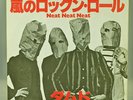 THE DAMNED. NEAT NEAT NEAT. ORIGINAL JAPANESE 7