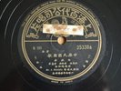 k) Chinese 78rpm ?????? 35338 with lyrics sheet