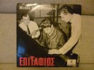 MIKIS THEODORAKIS (1st)-YIANNIS RITSOS-EPITAPHIOS 10