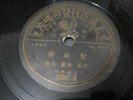 Shanghai Pathe Chinese 78rpm Yao-Li Chang-Loo 35967 ??? Christmas Song