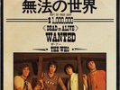 THE WHO 45 WONT GET FOOLED AGAIN+PS JAPAN RARE
