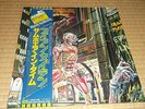 IRON MAIDEN SOMEWHERE IN TIME JAPAN 1SPRESS LP W/OBI +7EP+BOOK etc PERFECT