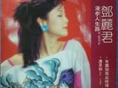 Teresa Teng, one of her rarest Kolin LP 12