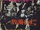 Rolling Stones Sympathy For The Devil 7
