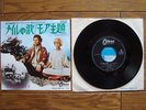 PINK FLOYD The Nile Song JAPAN 7