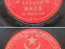 Chinese 78rpm - Talking Machine Odeon Star Moon label 10.6 
