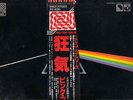 PINK FLOYD The Dark side of the Moon OBI PRO-USE SERIES EMLF-97002 stereo -1s/1s